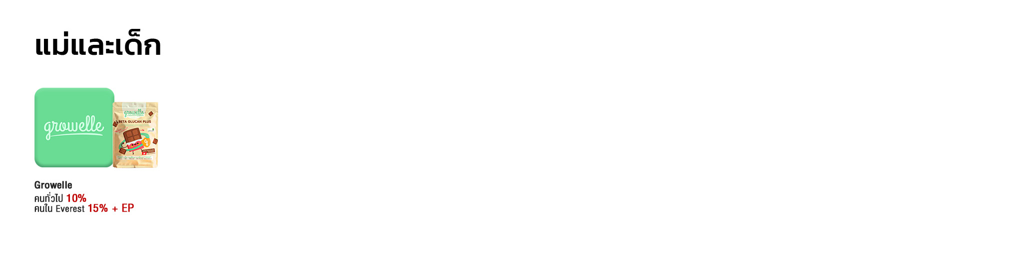 แม่และเด็ก